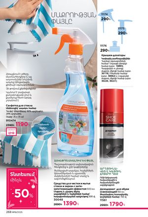 faberlic katalog 19 2026 Armenia էջ 267