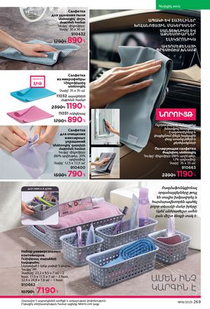 faberlic katalog 19 2026 Armenia էջ 268