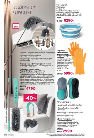 faberlic katalog 19 2026 Armenia էջ 269