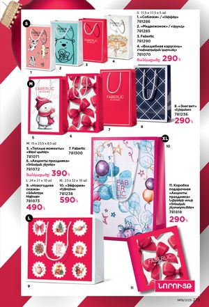 faberlic katalog 19 2026 Armenia էջ 272