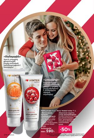 faberlic katalog 19 2026 Armenia էջ 273
