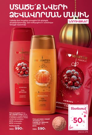 faberlic katalog 19 2026 Armenia էջ 274