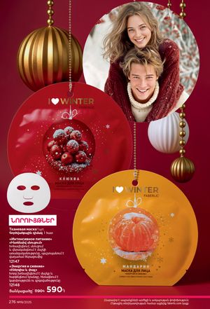 faberlic katalog 19 2026 Armenia էջ 275