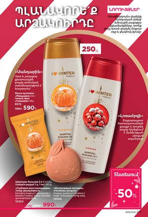 faberlic katalog 19 2026 Armenia էջ 276