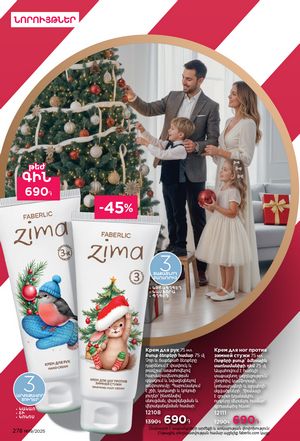 faberlic katalog 19 2026 Armenia էջ 277