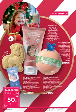 faberlic katalog 19 2026 Armenia էջ 279