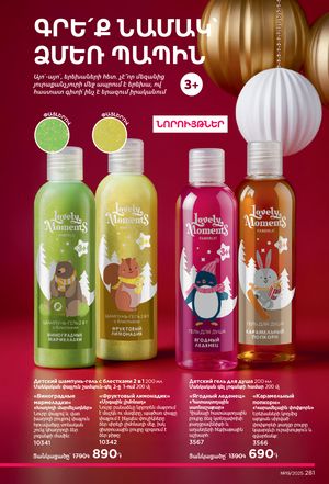 faberlic katalog 19 2026 Armenia էջ 280