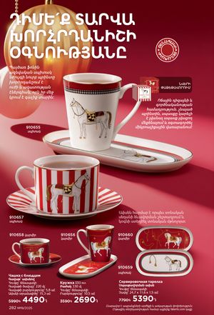 faberlic katalog 19 2026 Armenia էջ 281