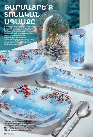 faberlic katalog 19 2026 Armenia էջ 283