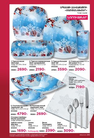 faberlic katalog 19 2026 Armenia էջ 284