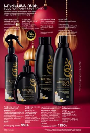 faberlic katalog 19 2026 Armenia էջ 285