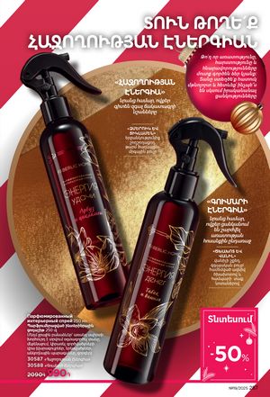 faberlic katalog 19 2026 Armenia էջ 286