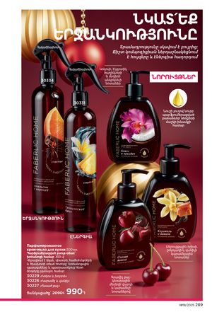 faberlic katalog 19 2026 Armenia էջ 288