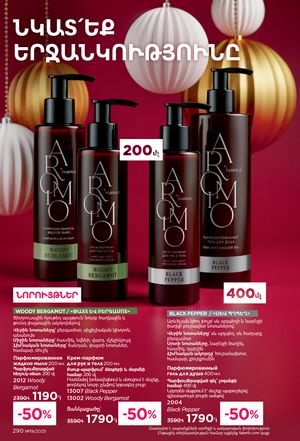 faberlic katalog 19 2026 Armenia էջ 289