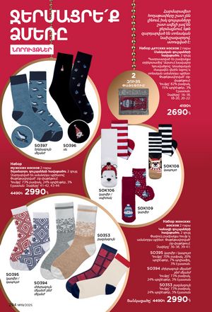 faberlic katalog 19 2026 Armenia էջ 293