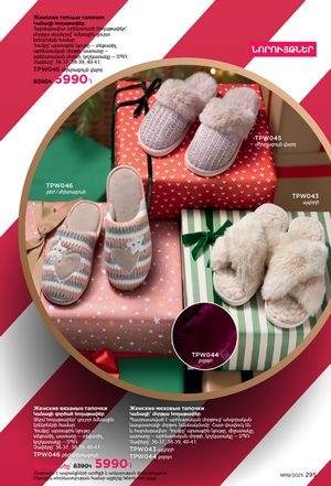 faberlic katalog 19 2026 Armenia էջ 294