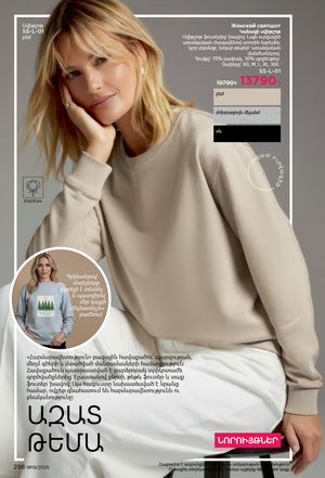 faberlic katalog 19 2026 Armenia էջ 297