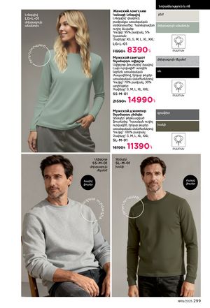 faberlic katalog 19 2026 Armenia էջ 298