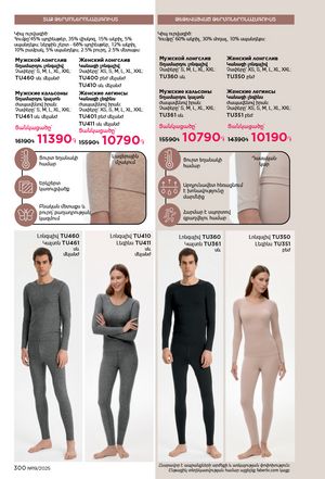 faberlic katalog 19 2026 Armenia էջ 299