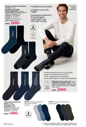 faberlic katalog 19 2026 Armenia էջ 301