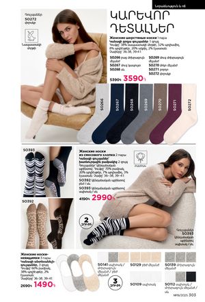 faberlic katalog 19 2026 Armenia էջ 302