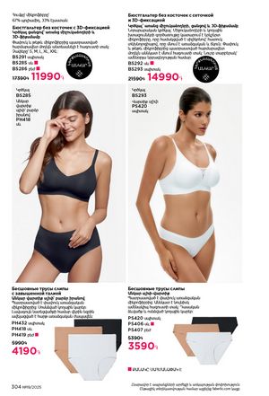 faberlic katalog 19 2026 Armenia էջ 303