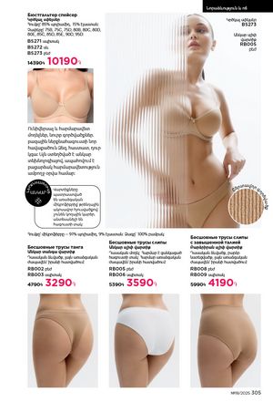 faberlic katalog 19 2026 Armenia էջ 304