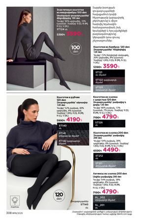 faberlic katalog 19 2026 Armenia էջ 307