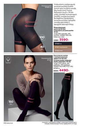 faberlic katalog 19 2026 Armenia էջ 309