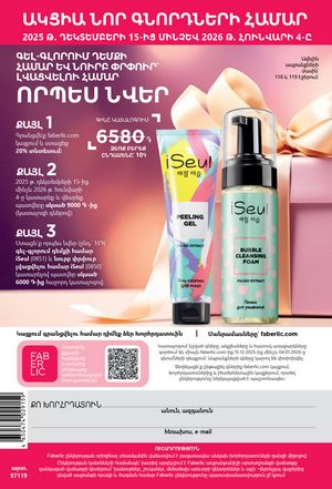 faberlic katalog 19 2026 Armenia էջ 315