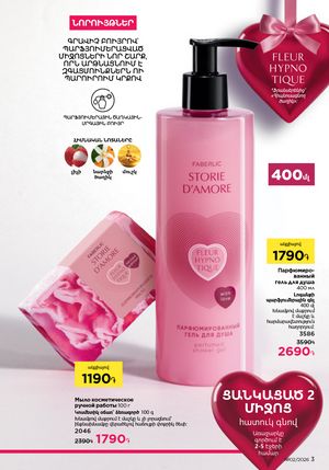 faberlic katalog 2 2026 Armenia էջ 3