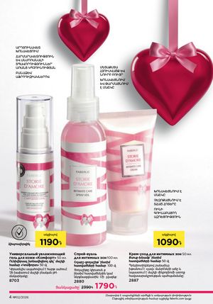 faberlic katalog 2 2026 Armenia էջ 4