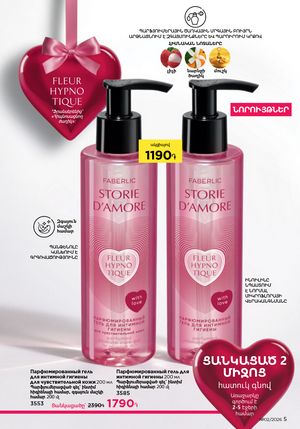 faberlic katalog 2 2026 Armenia էջ 5