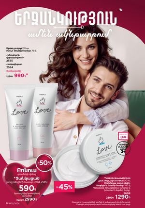 faberlic katalog 2 2026 Armenia էջ 6