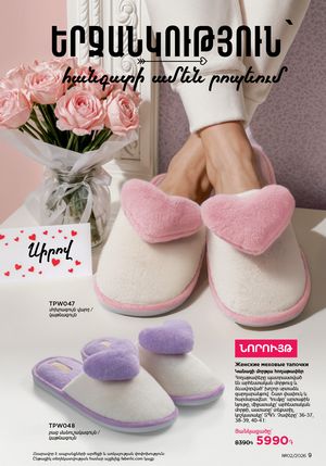 faberlic katalog 2 2026 Armenia էջ 9