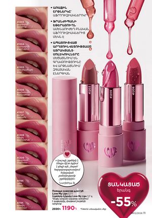 faberlic katalog 2 2026 Armenia էջ 11