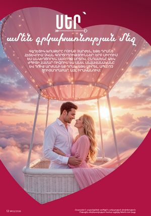 faberlic katalog 2 2026 Armenia էջ 12