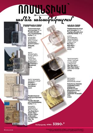 faberlic katalog 2 2026 Armenia էջ 16