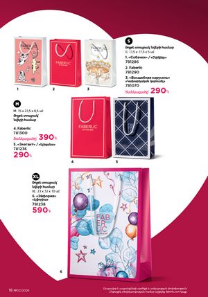 faberlic katalog 2 2026 Armenia էջ 18
