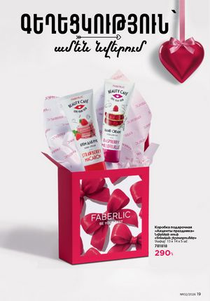 faberlic katalog 2 2026 Armenia էջ 19