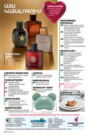 faberlic katalog 2 2026 Armenia էջ 20
