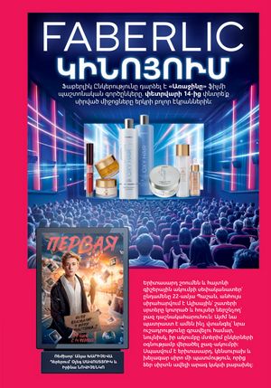 faberlic katalog 2 2026 Armenia էջ 21