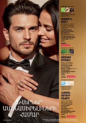 faberlic katalog 2 2026 Armenia էջ 22