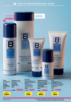 faberlic katalog 2 2026 Armenia էջ 30