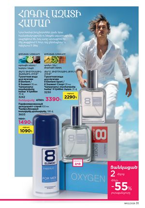 faberlic katalog 2 2026 Armenia էջ 31