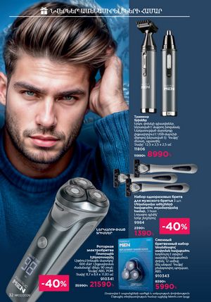 faberlic katalog 2 2026 Armenia էջ 32