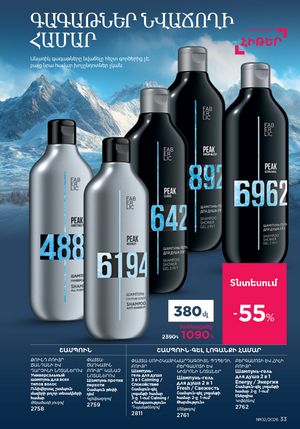 faberlic katalog 2 2026 Armenia էջ 33