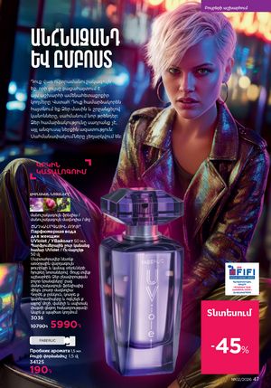 faberlic katalog 2 2026 Armenia էջ 47