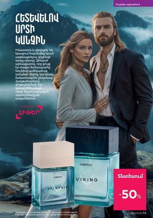 faberlic katalog 2 2026 Armenia էջ 53