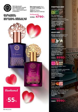 faberlic katalog 2 2026 Armenia էջ 56
